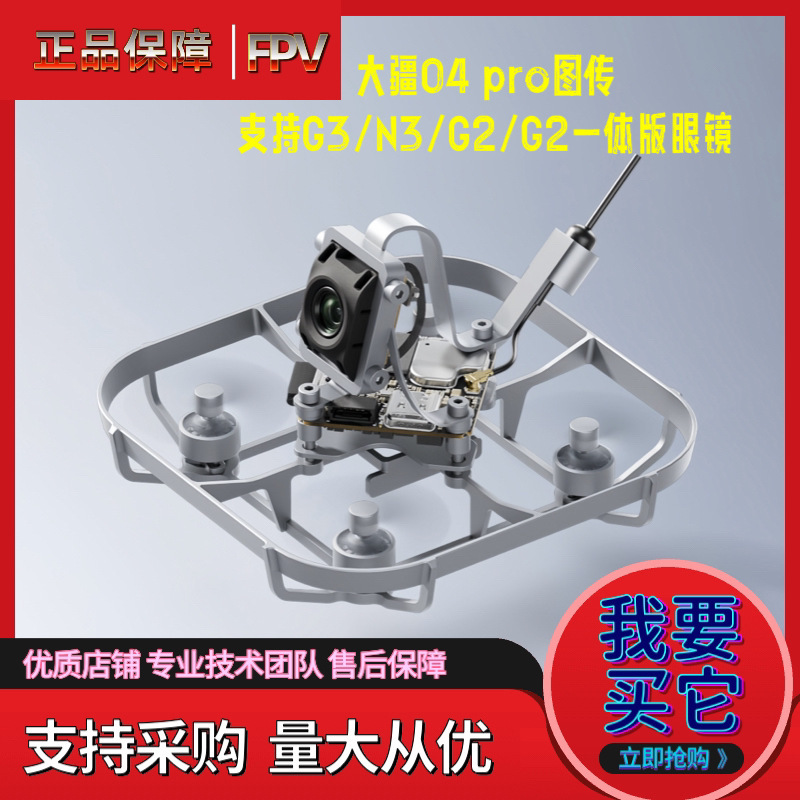 大疆O4天空端 图传 高清数字图传 轻量化 2寸穿越机图传