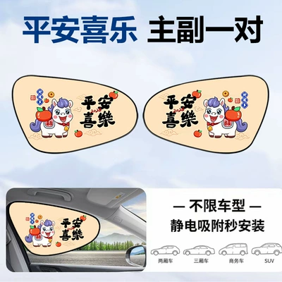 Cartoon Style Sun Protection and Heat Insulation Sun shade - peace-and-joy-1-pair-of-main-and-passenger-drivers-electrostatically-adsorbed-vinyl-sunscreen-and-sunshade