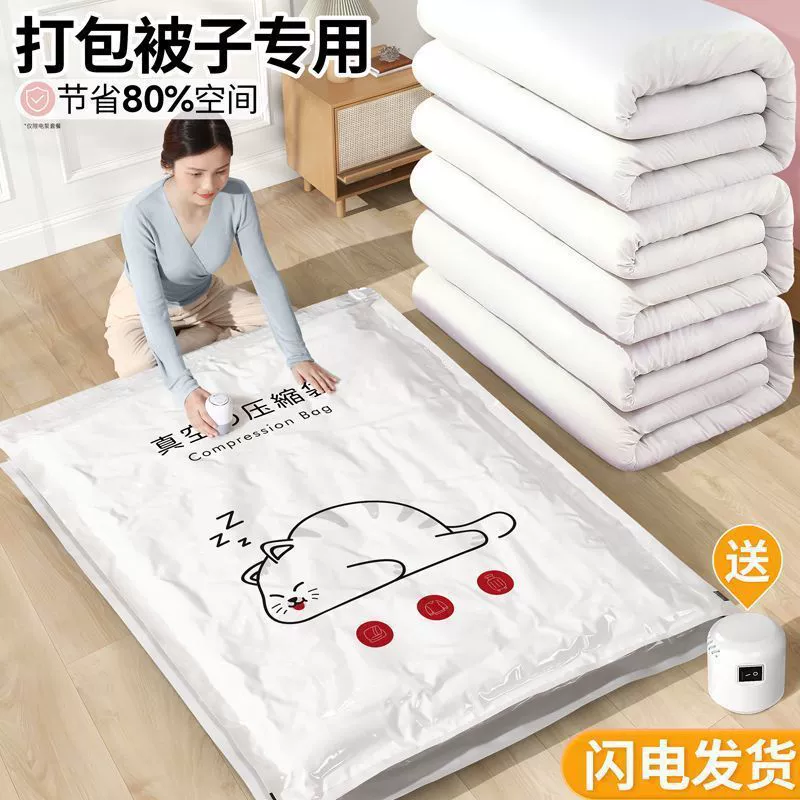 Очень большой утолщенный вакуумный компрессионный мешок, сумка для хранения одеяла в семейном общежитии, организация одежды, вытяжка воздуха, упаковка для путешествий и переездов.