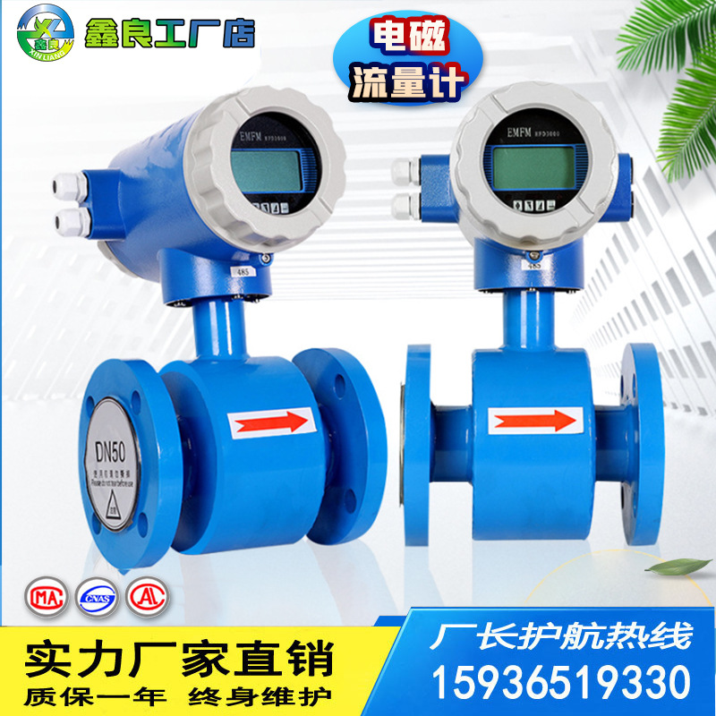 电磁流量计 废水泥污水流量计 智能电磁流量计 管道式电磁流量计