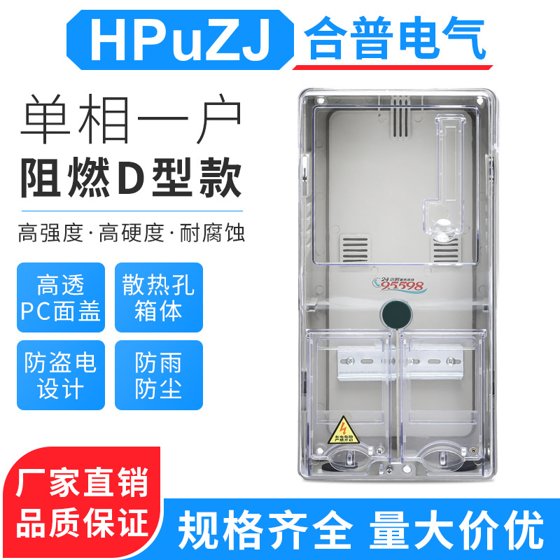 DBX-D单相一户插卡电表箱 单相1户透明电表箱 PC阻燃 塑料电表箱