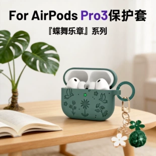 Совместимый с airpodspro3 защитный чехол 3D рельеф бабочка танец движение цветы и трава, чехол для наушников airpodspro3