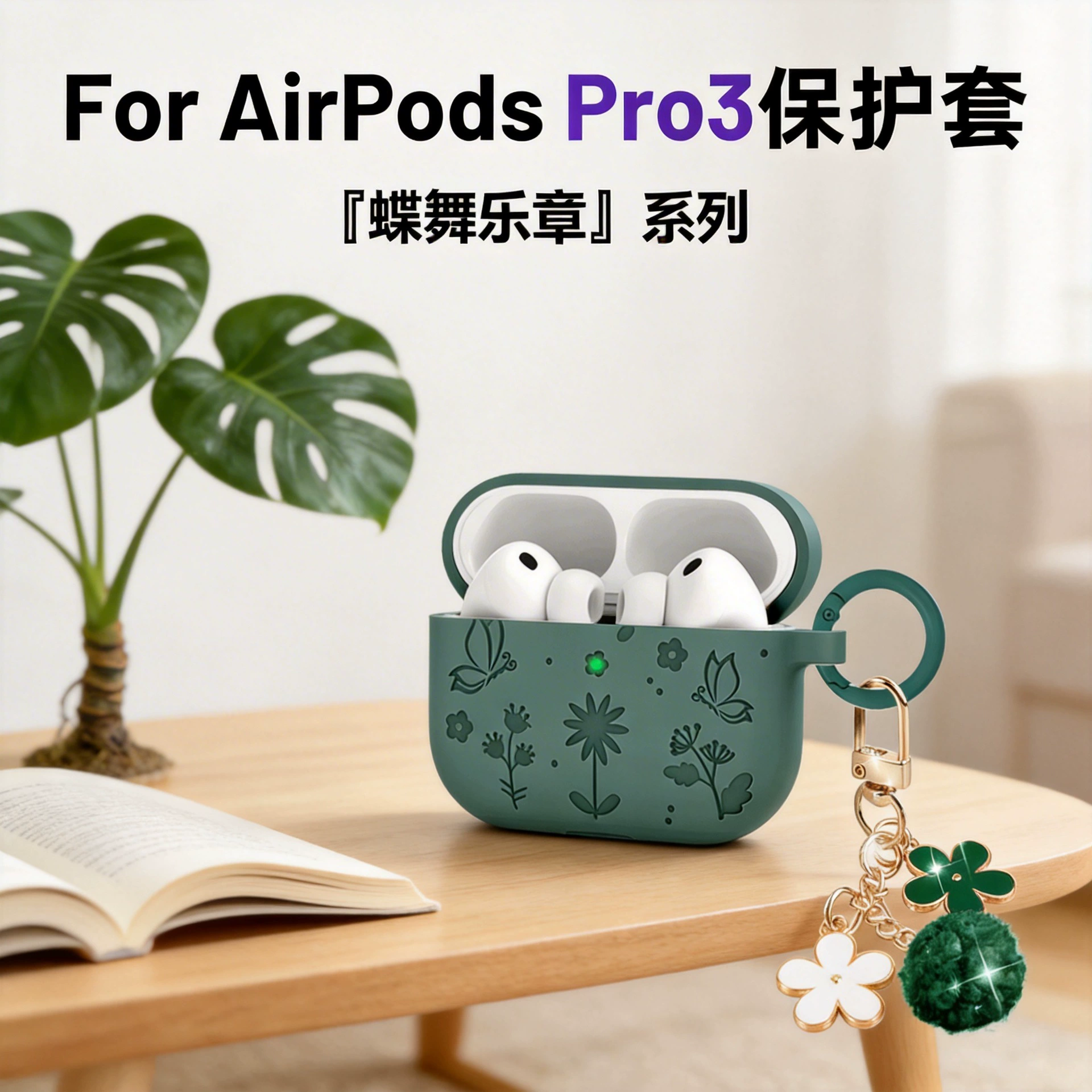 Совместимый с airpodspro3 защитный чехол 3D рельеф бабочка танец движение цветы и трава, чехол для наушников airpodspro3