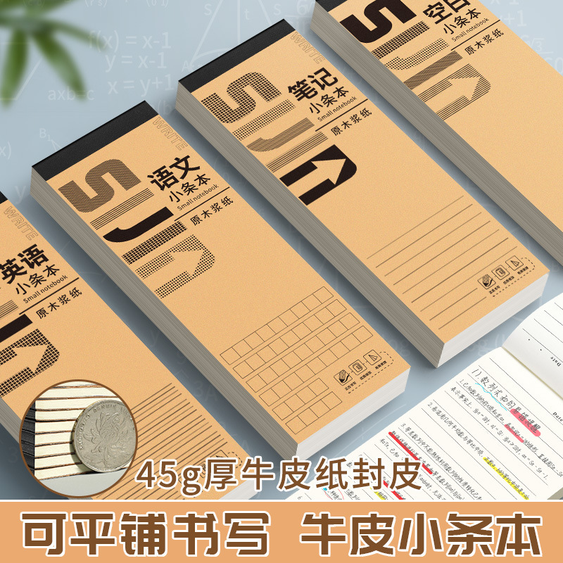 小さなストリップのクラフト紙中国語と英語のポータブルメモ帳は持ち運べます、学生専用のアップグレードされた品質の両面|undefined