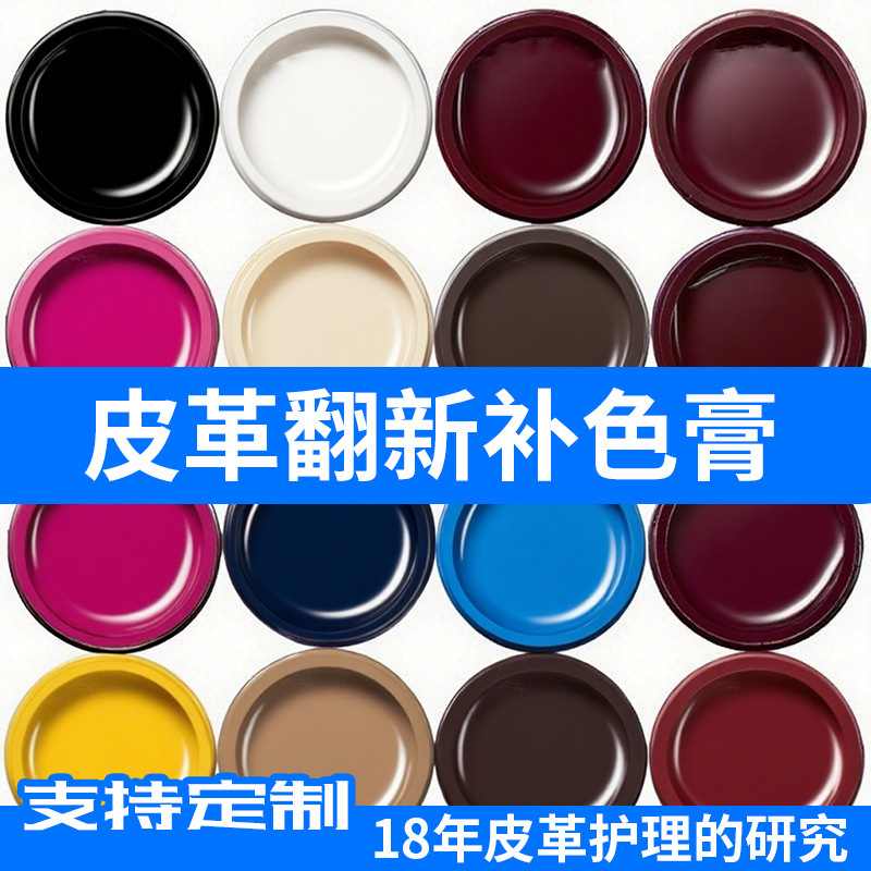 Leather color supplement cream leather repair cream sofa leather bag color supplement coloring agent shoe polish leather clothing leather shoes color supplement cream Leather color supplement cream leather repair cream sofa leather bag color supplement coloring agent shoe polish leather clothing leather shoes color supplement cream