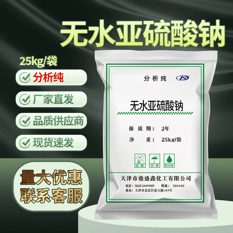 Анидросульфит натрия, аналитический чистый реагент AR 25kg / мешок, аналитическая чистая большая упаковка, оптовая продажа, Тяньцзинь