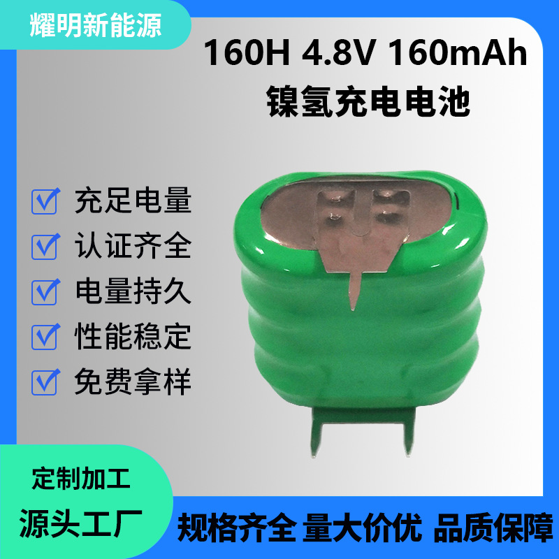 160H 4.8V 160mAh 镍氢电池组 带焊脚 电力仪表/工业仪器专用