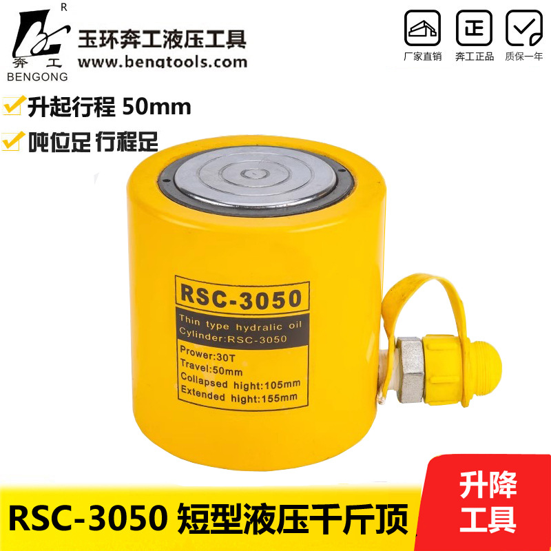 液压千斤顶RSC-3050低型液压千斤顶 低型单作用液压千斤顶