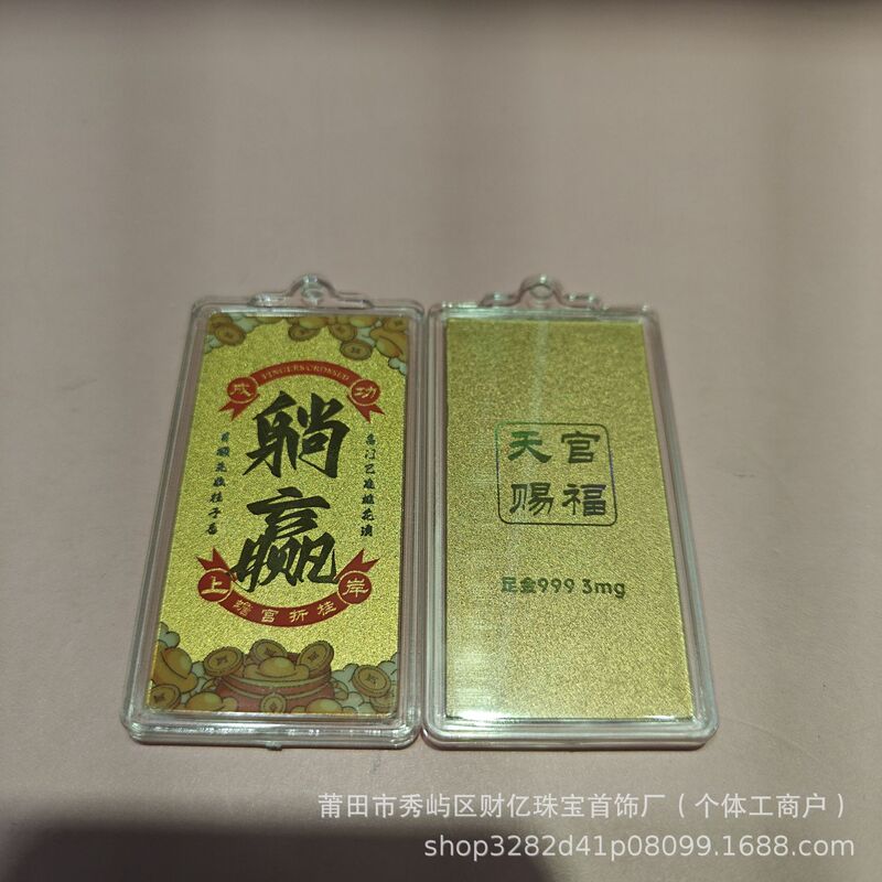 黄金999足金手机贴挂件平安喜乐上上签暴富金榜题名高考中考礼品|undefined