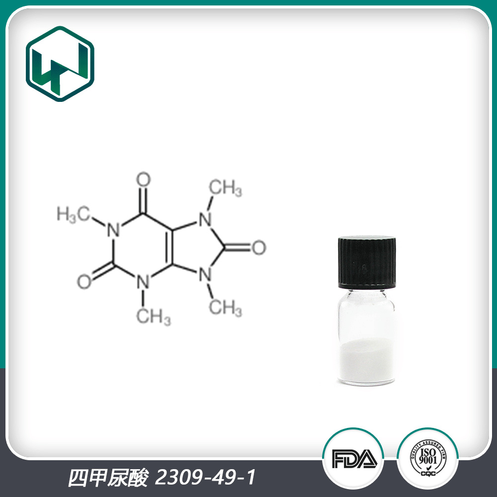 四甲尿酸99% 苦茶碱10g/袋保健原料 现货包邮量大从优抗氧化