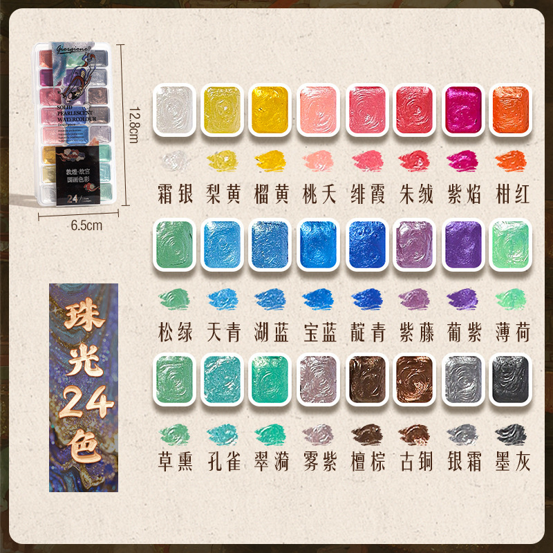 Dunhuang pearl watercolor pigment solid watercolor painting set, complete set of painting tools, opa