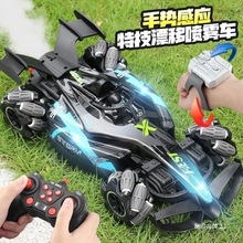 喷雾特技遥控赛车F1手势感应四驱充电动越野车男孩儿童玩具车礼物