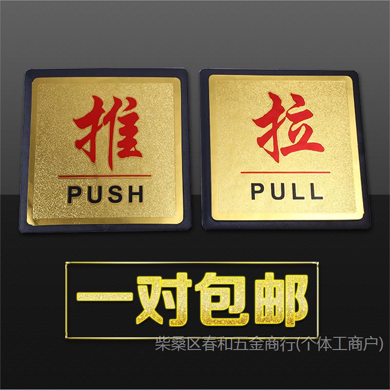 推拉牌标识金箔标牌门牌玻璃门贴酒店宾馆推拉标识牌指示牌