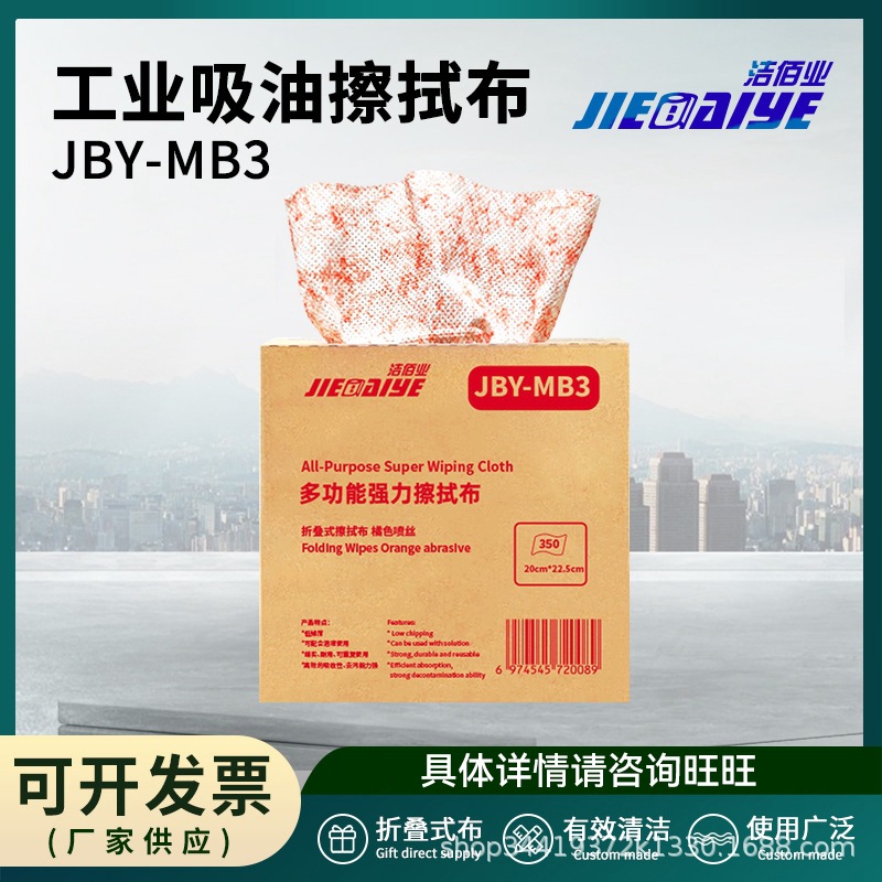 洁佰业JBY-MB3多功能强力擦拭布 20CM*22.5CM工业设备汽修无尘布