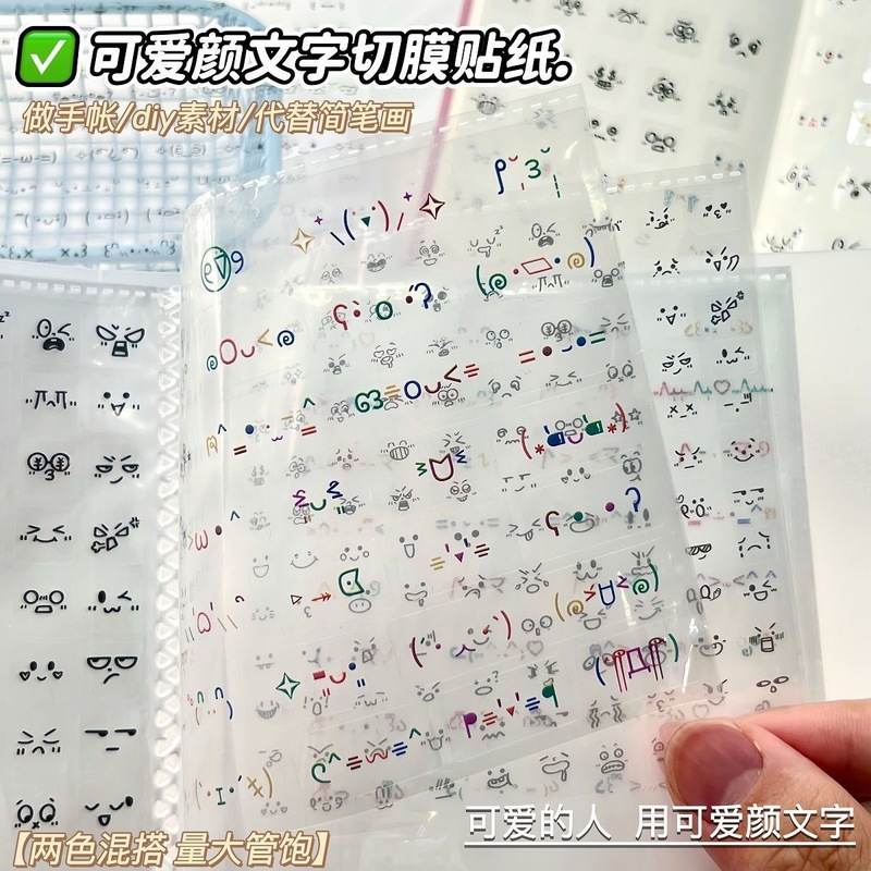 简约颜文字表情透明贴纸diy双透切膜装饰手账可爱符号咕盒素材贴|undefined