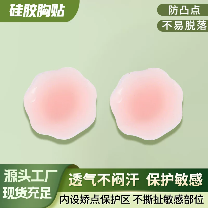 Невидимые наклейки на соски, защитное белье, водонепроницаемая дышащая силиконовая наклейка для сосков, без следов, оптом