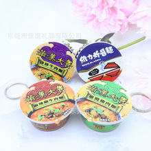 泡面鑰匙扣 创意方便麵吊飾满汉大餐維力炸酱面飾品仿真食物掛飾