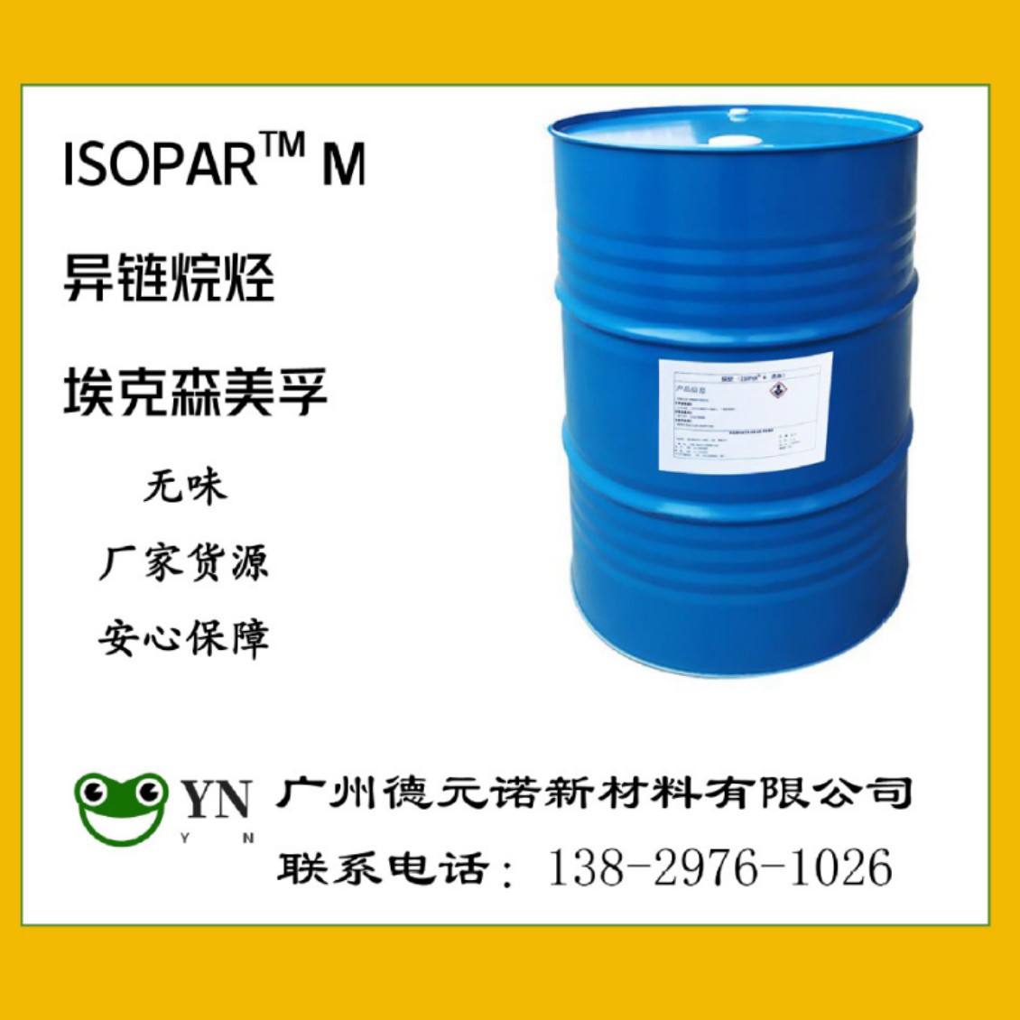 埃克森ISOPAR M异构十六烷烃 异链烷烃挥发溶剂 高纯度环保溶剂油
