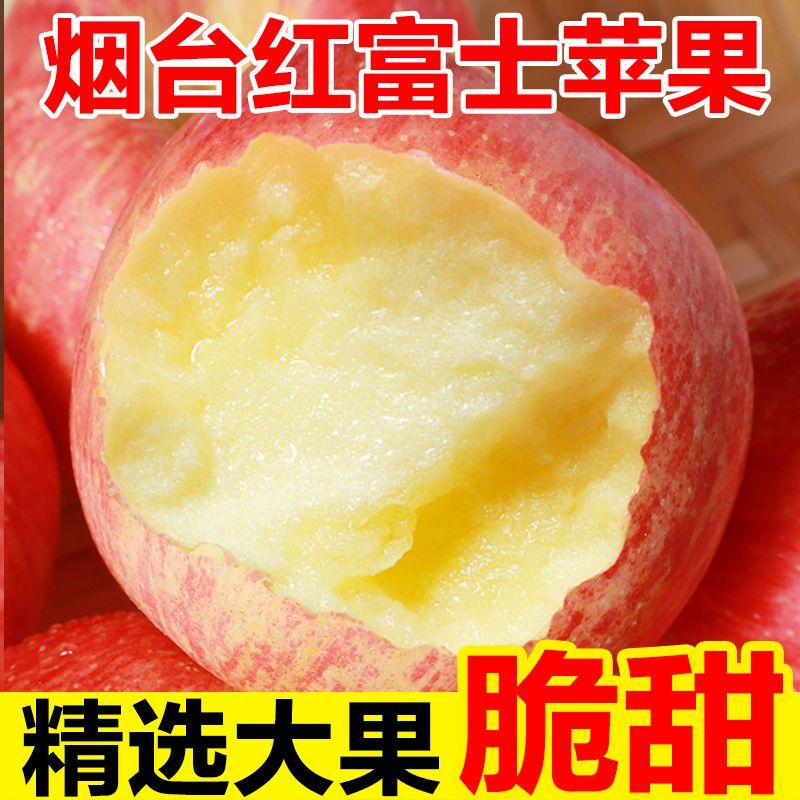 Authentic Yantai Red Fuji Apples, Fresh Fruit, Crisp and Sweet, Whole Box Wholesale, Dropshipping, Domestic Product, Juicy and High Quality