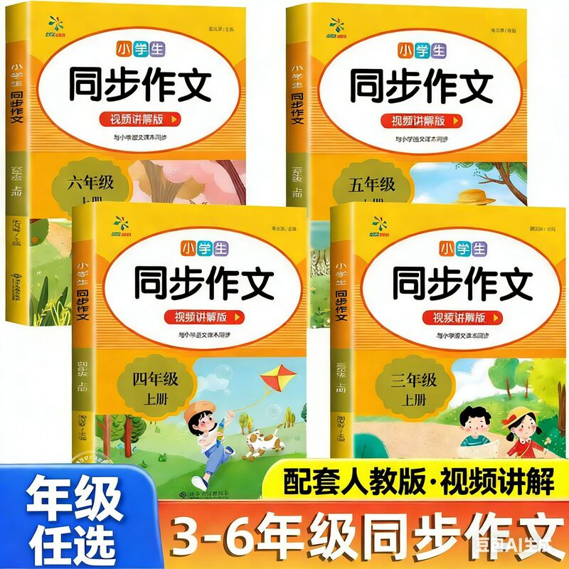 New Version of Primary School Students' Synchronized Composition Book for Grades 3, 4, 5 and 6, Chinese Composition Special Training, People's Education Press Version New Version of Primary School Students' Synchronized Composition Book for Grades 3, 4, 5 and 6, Chinese Composition Special Training, People's Education Press Version