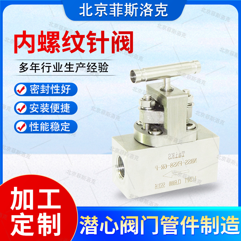 【厂家供应】 内螺纹针阀（带支架）不锈钢针阀 内螺纹截止阀