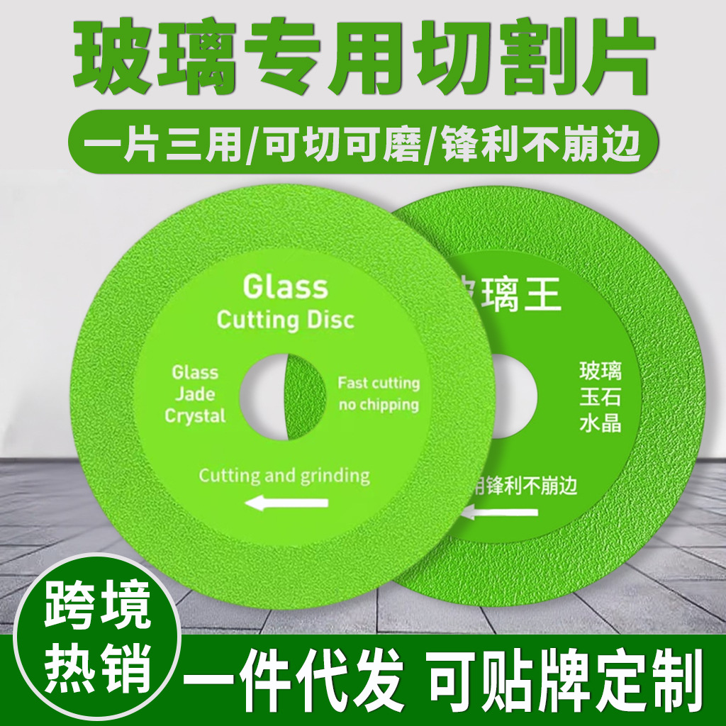 角磨机用玻璃王切割片大理石瓷砖打磨片酒瓶玉石干切片彩钢瓦锯片