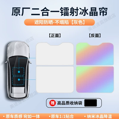 Heat Insulation Sunshade, Car curtains - aion-v-plus-sunshade-iridescent-ice-crystal-original-car-color-match