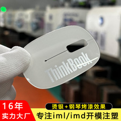 iml注塑定制鼠标外壳 图案一体成型 ABS/PC材质 支持来图来样加工