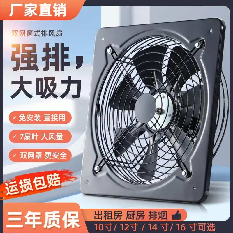 窗式排风扇家用厨房抽风机换气扇出租房强力抽油烟机静音大风力