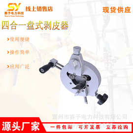 架空绝缘线剥削器四合一盘式剥皮器高压电缆未端处理工具
