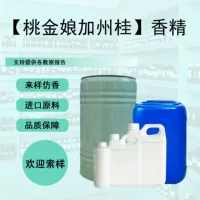 手工皂专用食用香精食品级安全原料