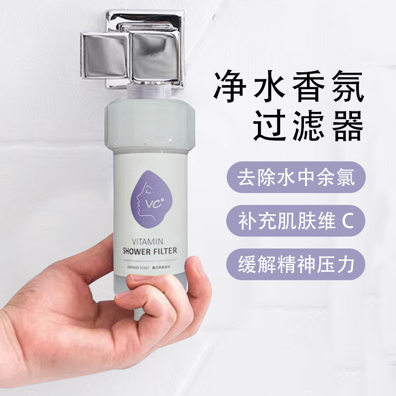 VC lavender fragrance filter household shower head front aromatherapy chlorine removal sterilization odor removal clean bath Skin Beauty wholesale