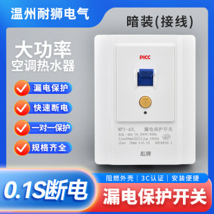 Air Conditioner Electric Water Heater Leakage Protection Switch Home Decoration Leakage Protection Air Switch 120 Type 32A/40A Concealed Type