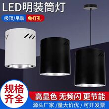LED明装筒灯圆形大筒灯理发店商场展厅吊线灯免开孔走廊玄关吸顶