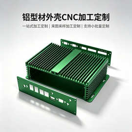 定制工业计算机铝型材外壳工控主板CNC加工车载主机铝合金外壳