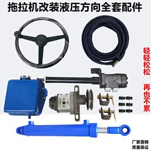装载机小铲车 手扶拖拉机小四轮 船舶小船改装液压转向方向机套装