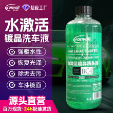 水激活镀晶洗车液高泡浓缩洗车水蜡强力去污渍镀晶驱水上光洗水蜡
