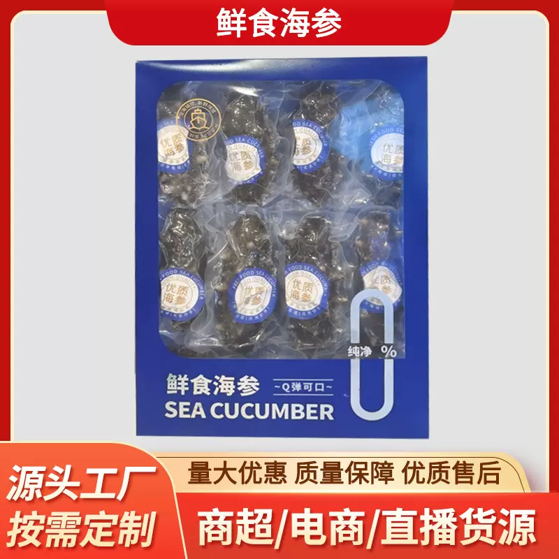 鲜食8A级大连即食海参大连鲜食刺参工厂直营批发即食海参量大价优