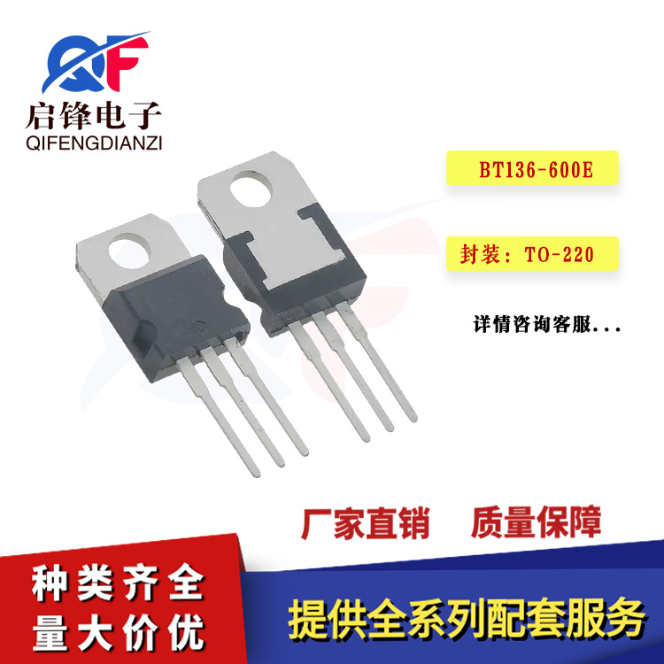 双向可控硅 BT136-600E BT136 4A/600V全新正品 封装TO-220足电流