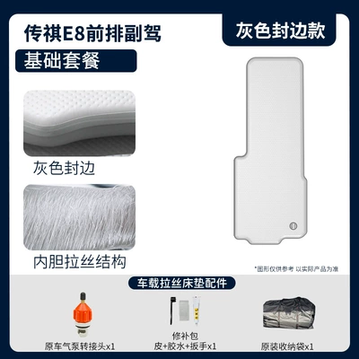 Chuanqi E8 Car-Specific — Vehicle-mounted inflatable bed - gray-surface-gray-edge-trumpchi-e8-passenger-side-basic-package