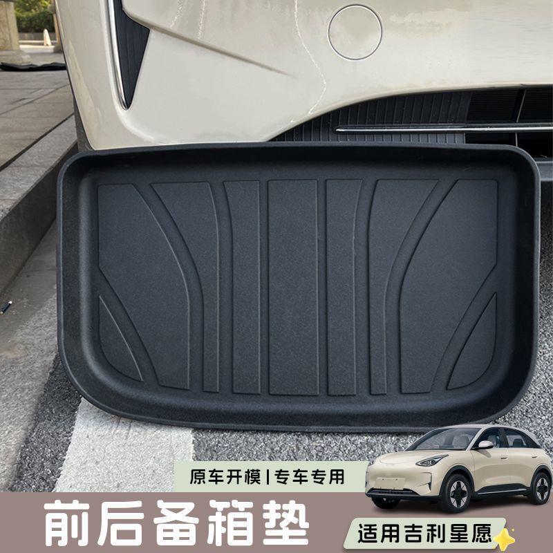 Suitable for Xingyuan Front Trunk Mat, Tpe Mat, Backrest Mat, Car Accessories, Modified Parts, Trunk Mat, Tail Box Mat