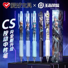 爱好文具GP4333王者荣耀正版联名盲盒中性笔CS笔尖黑色按动笔