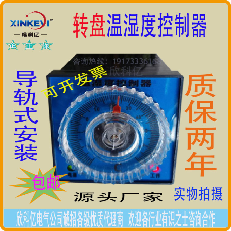 转盘温湿度控制器 欣科亿XKY-CW100Q 升降温模式可选 温控加热