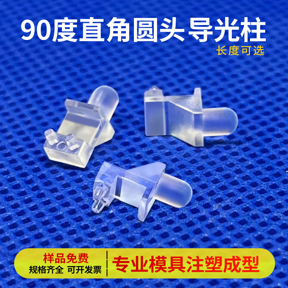 90度折角导光柱直径3mm直角圆头导光柱LED贴片灯增亮聚光PC透光柱