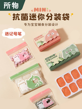 所物宝宝辅食分装袋食品级密封袋小婴儿童水果零食收纳储存保鲜袋
