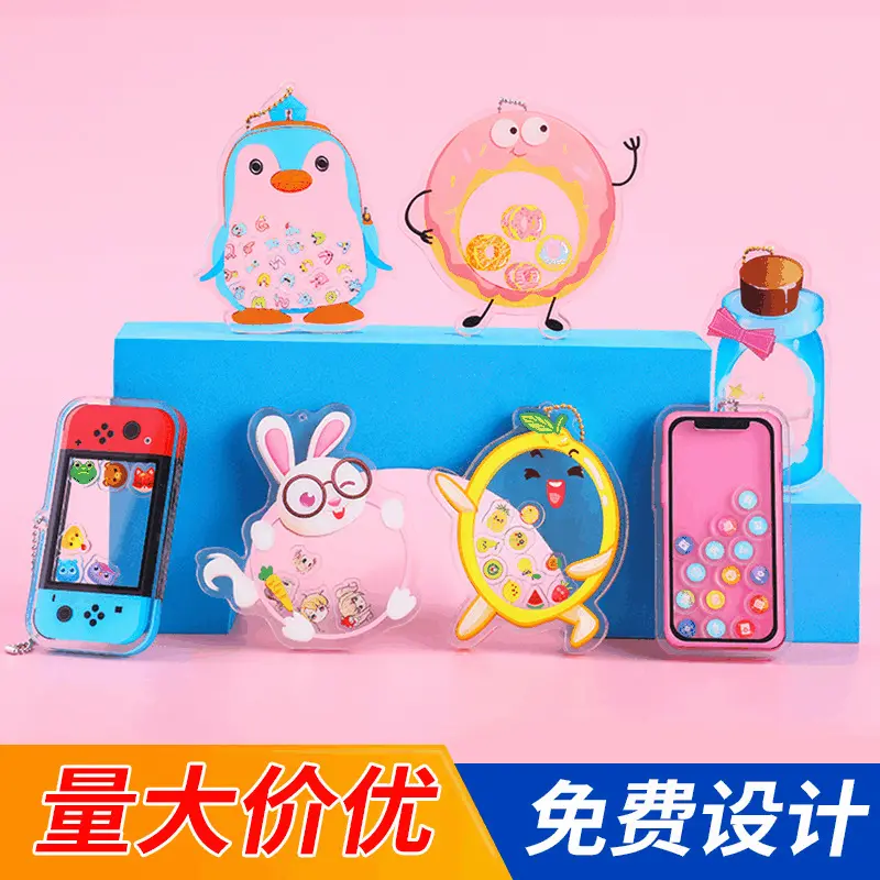 亚克力摇摇乐diy钥匙扣定制玩具同人周边挂件手机书包装饰品创意