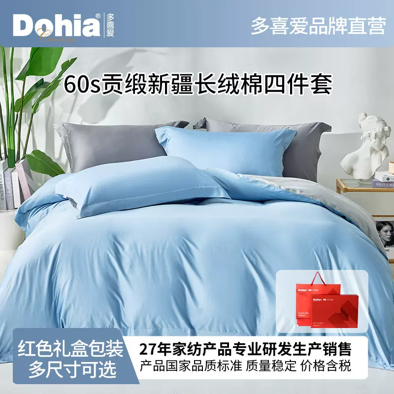 美眠康多喜爱新疆长绒棉轻奢贡缎纯棉四件套被套礼品套件礼盒包装