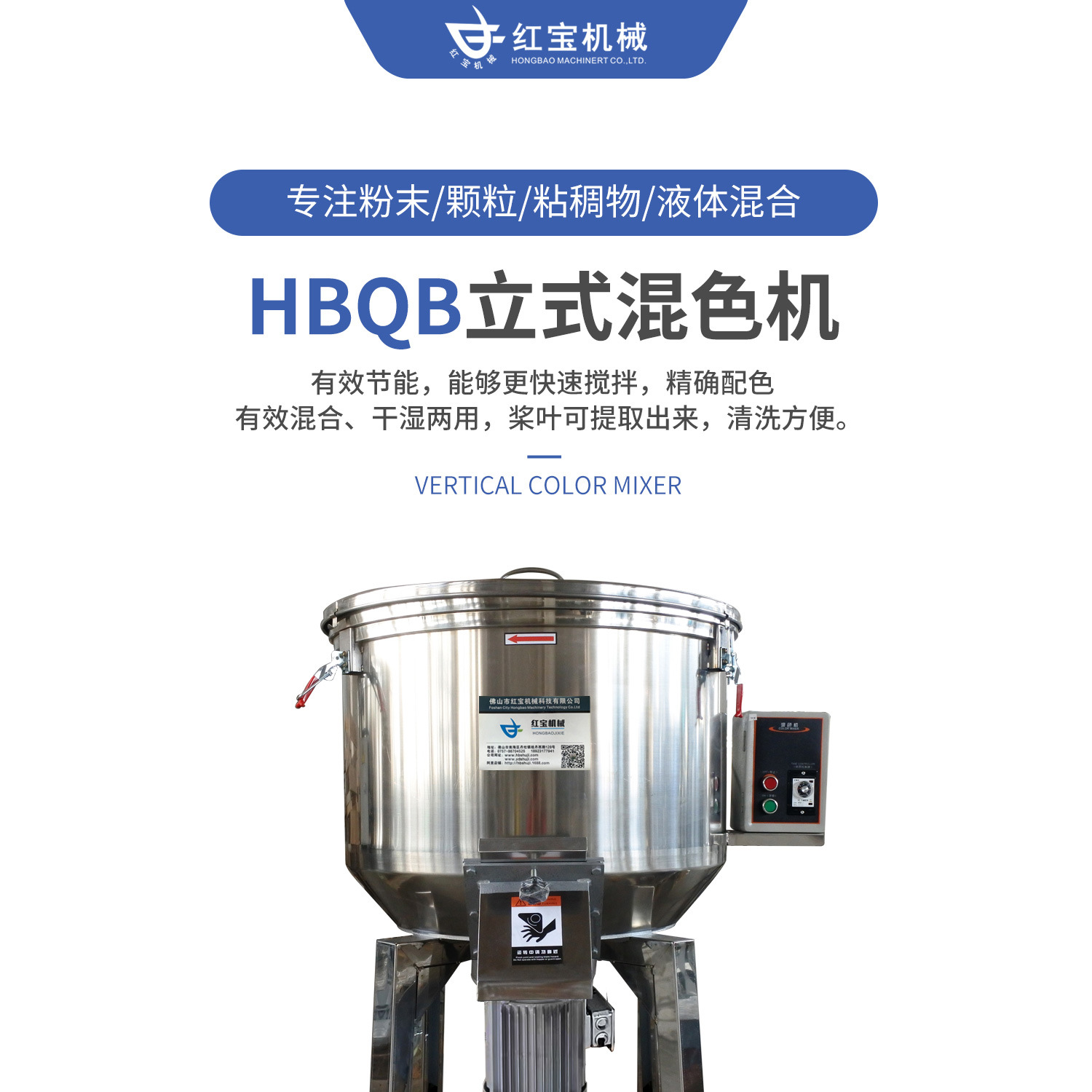 E01 立式混色机.jpg