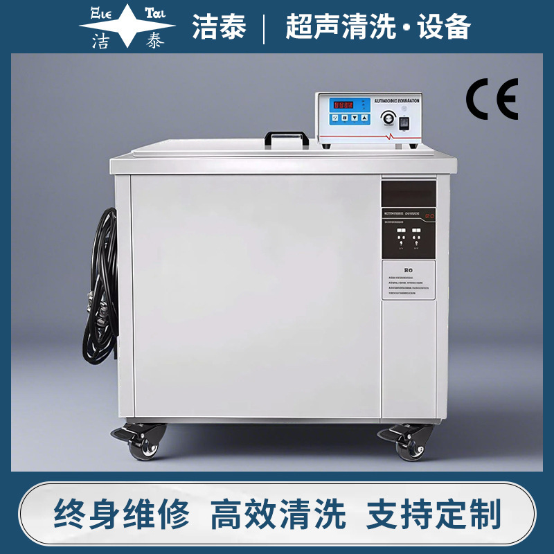 Ultrasonic Cleaning Machine, Single Tank, Large Capacity, for Gears, Hardware Parts, Aluminum Parts, Oil Removal, High-Power Ultrasonic Cleaning Equipment