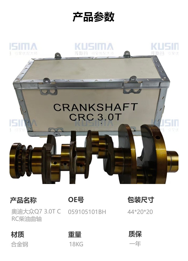 Kusma brand crankshaft, suitable for Audi Volkswagen Q7 3.0T CRC diesel engine, part number 059105101BH